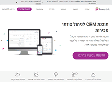 Tablet Screenshot of powerlink.co.il